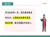 【新教材核心素養(yǎng)】部編版道德與法治七下11.3嚴(yán)于律己（教學(xué)課件+教學(xué)設(shè)計(jì)）
