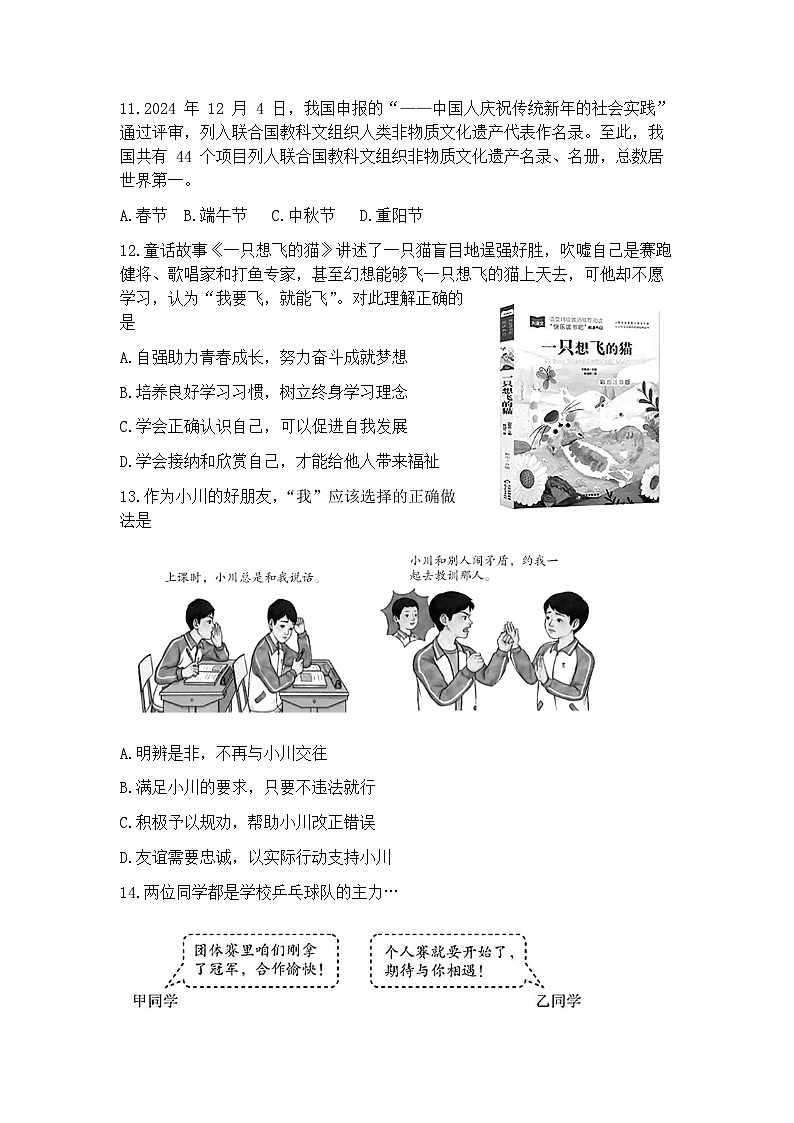 2025届北京市平谷区中考初三一模 政治（道德与法治）试题及答案第2页