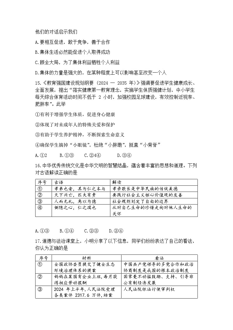 2025届北京市平谷区中考初三一模 政治（道德与法治）试题及答案第3页