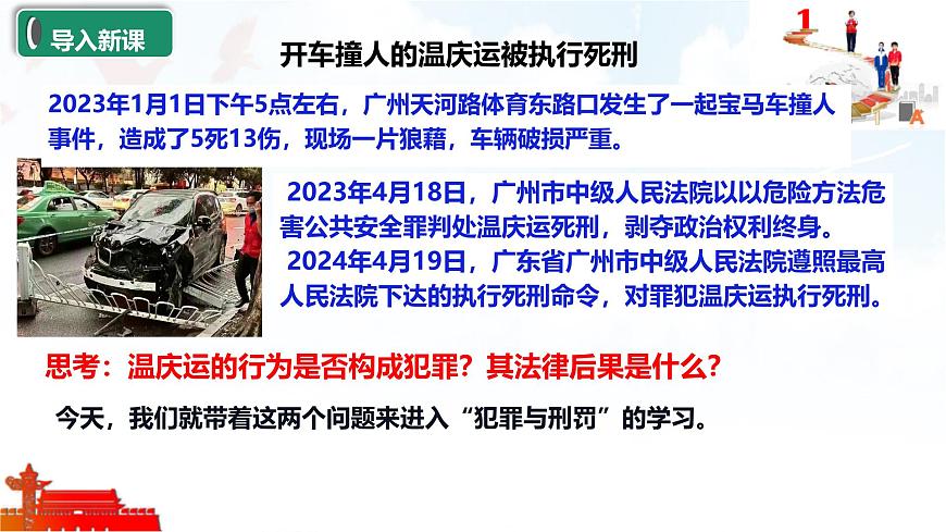 11.2 犯罪与刑罚 课件-2024-2025学年统编版道德与法治七年级下册第2页