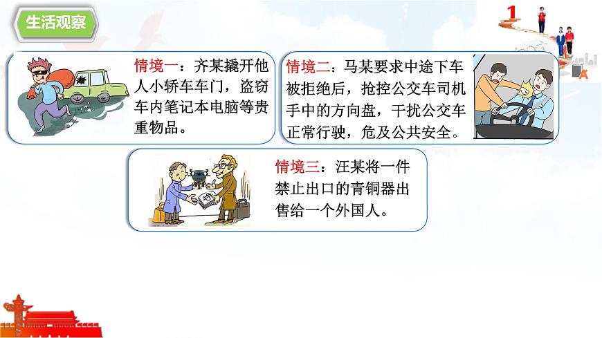 11.2 犯罪与刑罚 课件-2024-2025学年统编版道德与法治七年级下册第7页