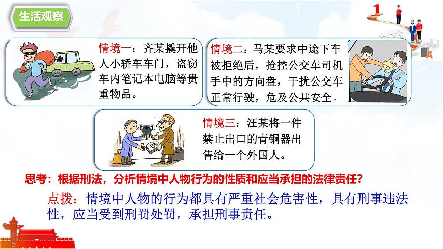 11.2 犯罪与刑罚 课件-2024-2025学年统编版道德与法治七年级下册第8页