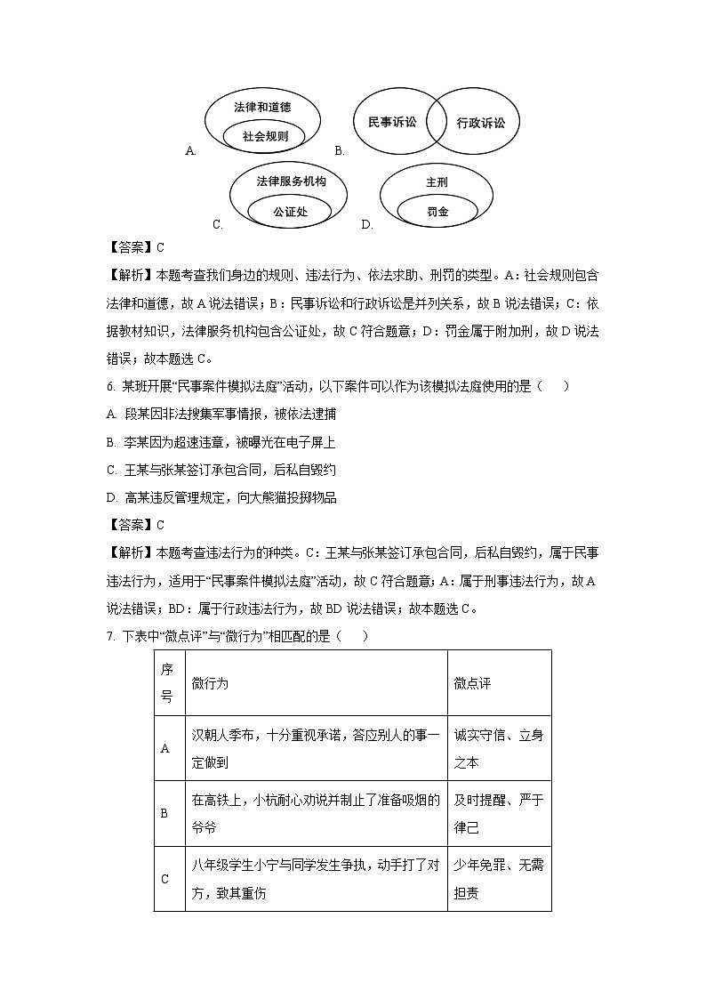 浙江省宁波市南三县（奉化+宁海+象山）2024-2025学年八年级上学期期末道德与法治试卷（解析版）第3页