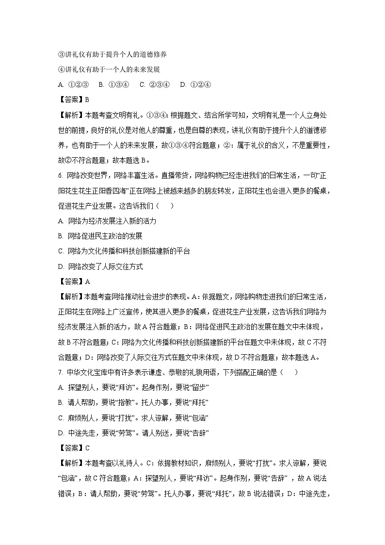河南省驻马店市正阳县2024-2025学年八年级上学期期末道德与法治试卷（解析版）第3页