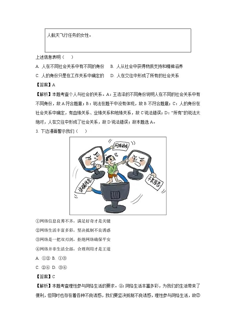 河北省保定市易县2024-2025学年八年级上学期期末道德与法治试卷（解析版）第2页