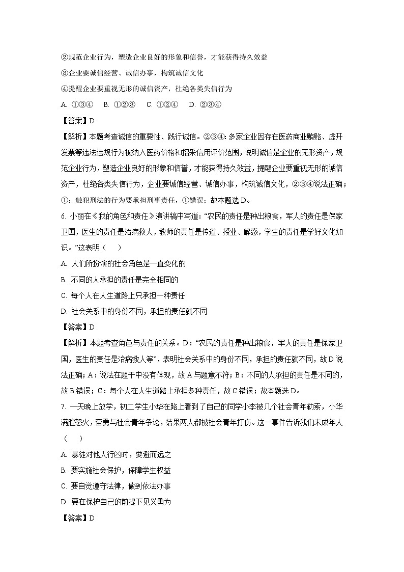 江苏省盐城市阜宁县2024-2025学年八年级上学期期末道德与法治试卷（解析版）第3页