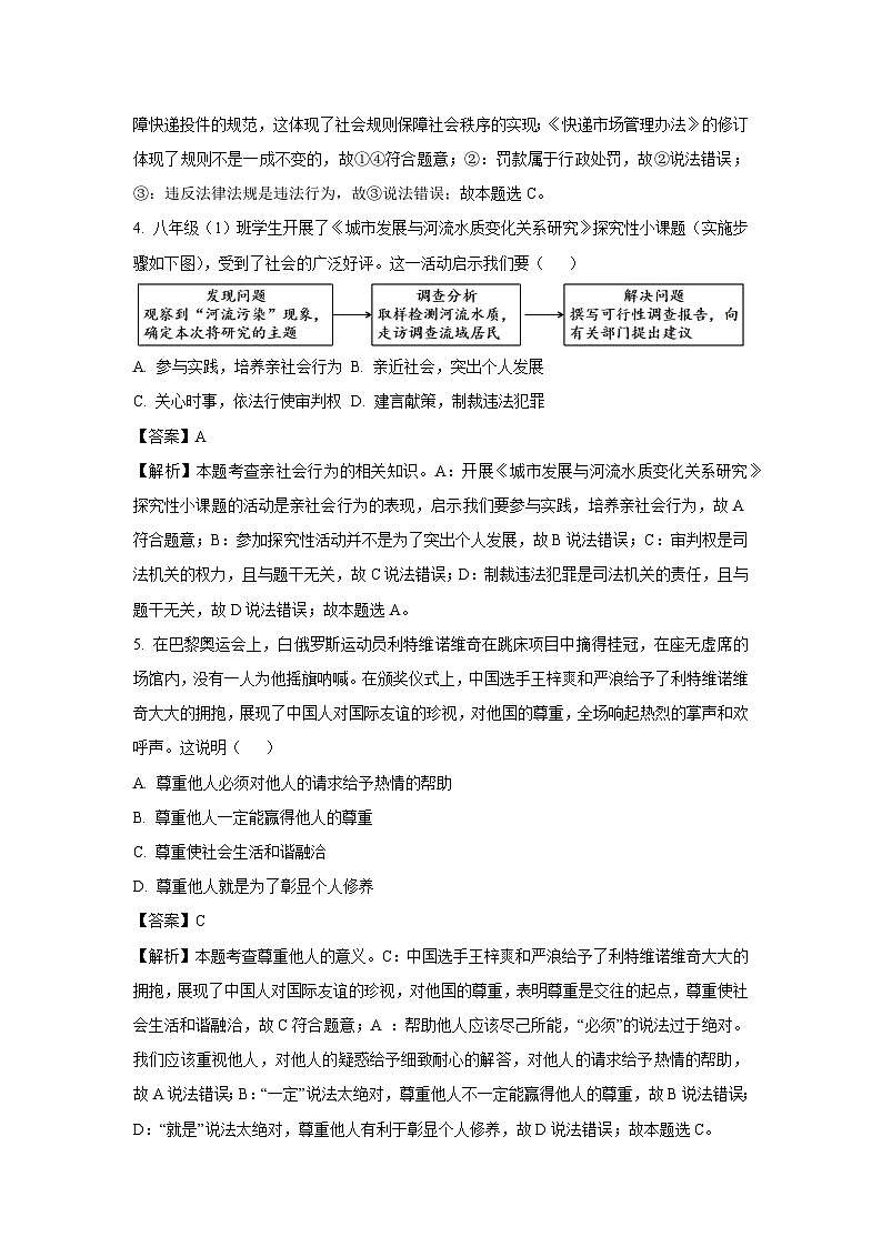 广东省汕头市潮南区2024-2025学年八年级上学期期末道德与法治试卷（解析版）第3页