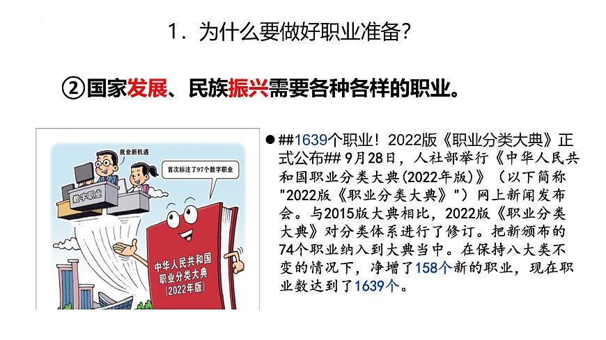 6.2 《多彩的职业》课件 部编版道德与法治九年级下册第8页