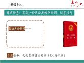 【新教材核心素養(yǎng)】部編版道德與法治七下10.1認(rèn)識(shí)民法典（教學(xué)課件+教學(xué)設(shè)計(jì)）