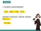 【新教材核心素養(yǎng)】部編版道德與法治七下10.3保障財(cái)產(chǎn)權(quán)（教學(xué)課件+教學(xué)設(shè)計(jì)）