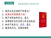 【新教材核心素養(yǎng)】部編版道德與法治七下10.3保障財(cái)產(chǎn)權(quán)（教學(xué)課件+教學(xué)設(shè)計(jì)）