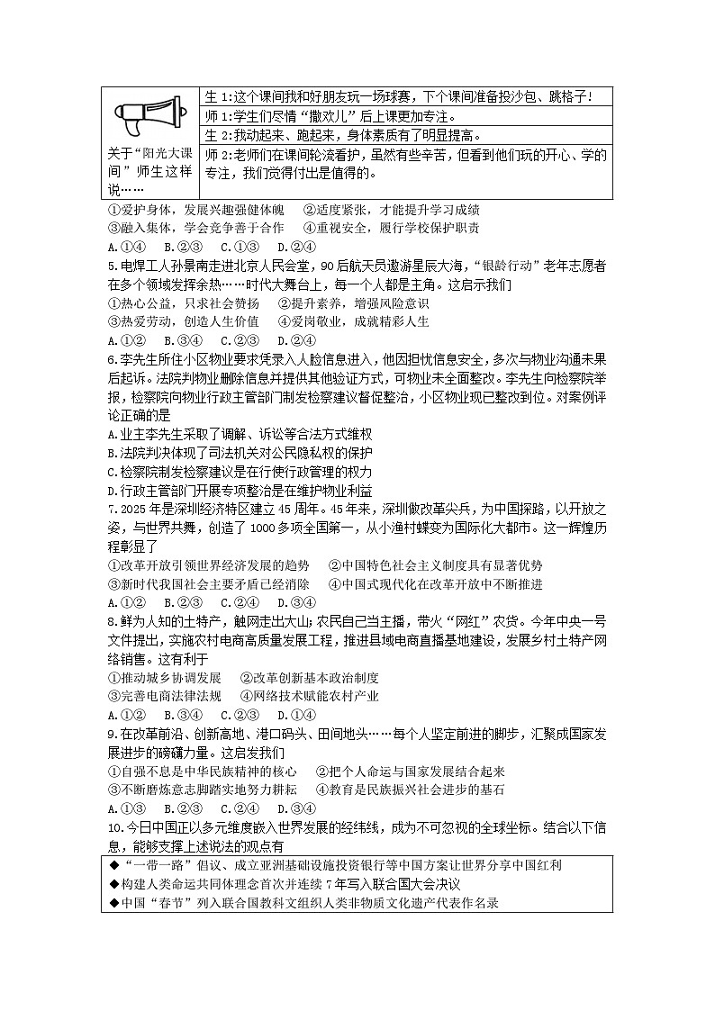 2025年河北省石家庄市中考一模道德与法治试题及答案第2页