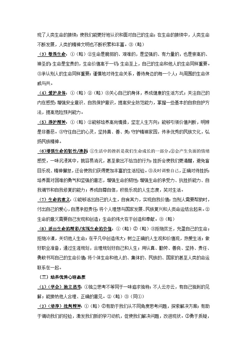 2025年中考道德与法治三轮冲刺高频考点速记宝典 学案第2页