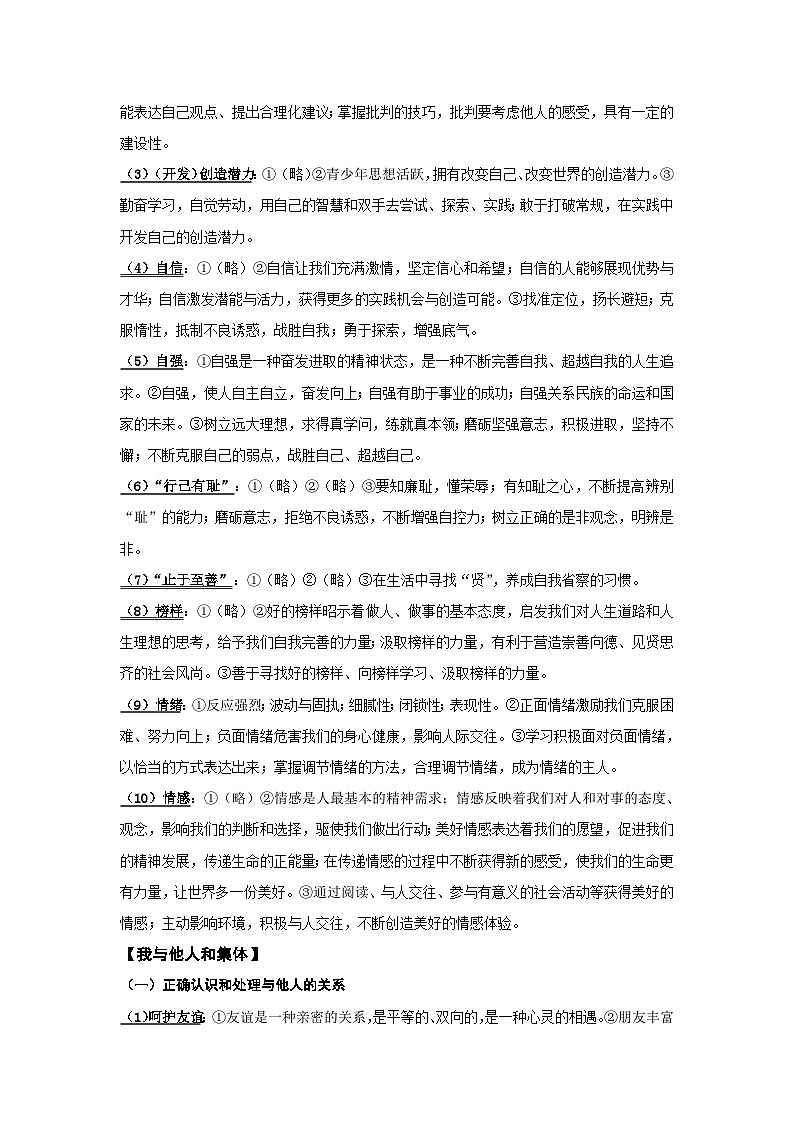 2025年中考道德与法治三轮冲刺高频考点速记宝典 学案第3页