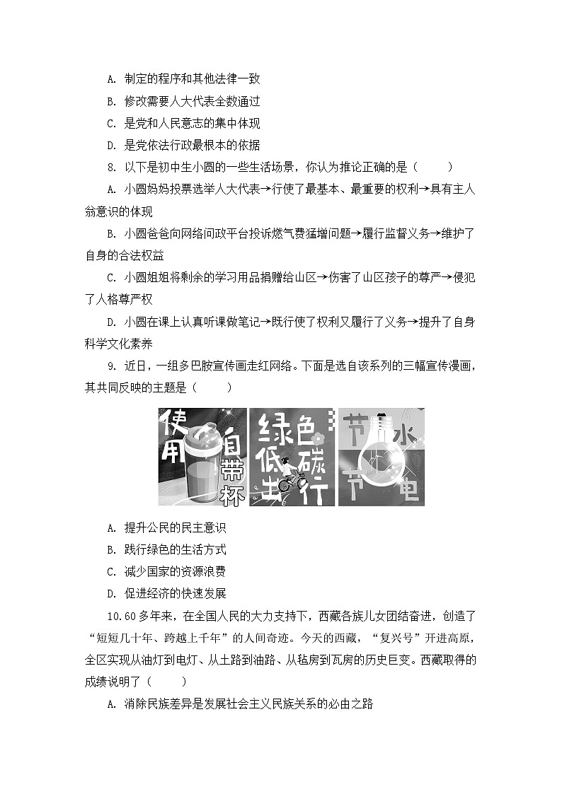 2025年深圳市中考道德与法治仿真模拟试卷（含答案）第3页