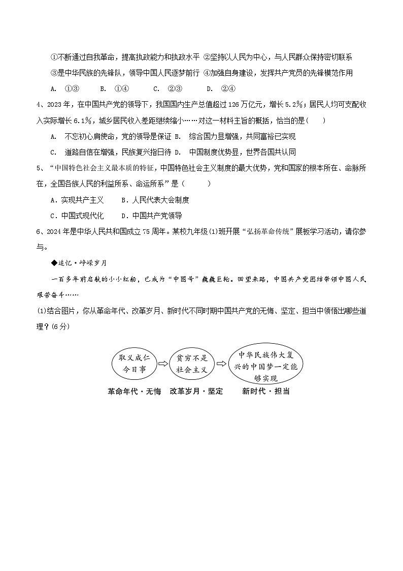 2025年中考道德与法治三轮冲刺：国情国策 专项练习题（含答案）第2页