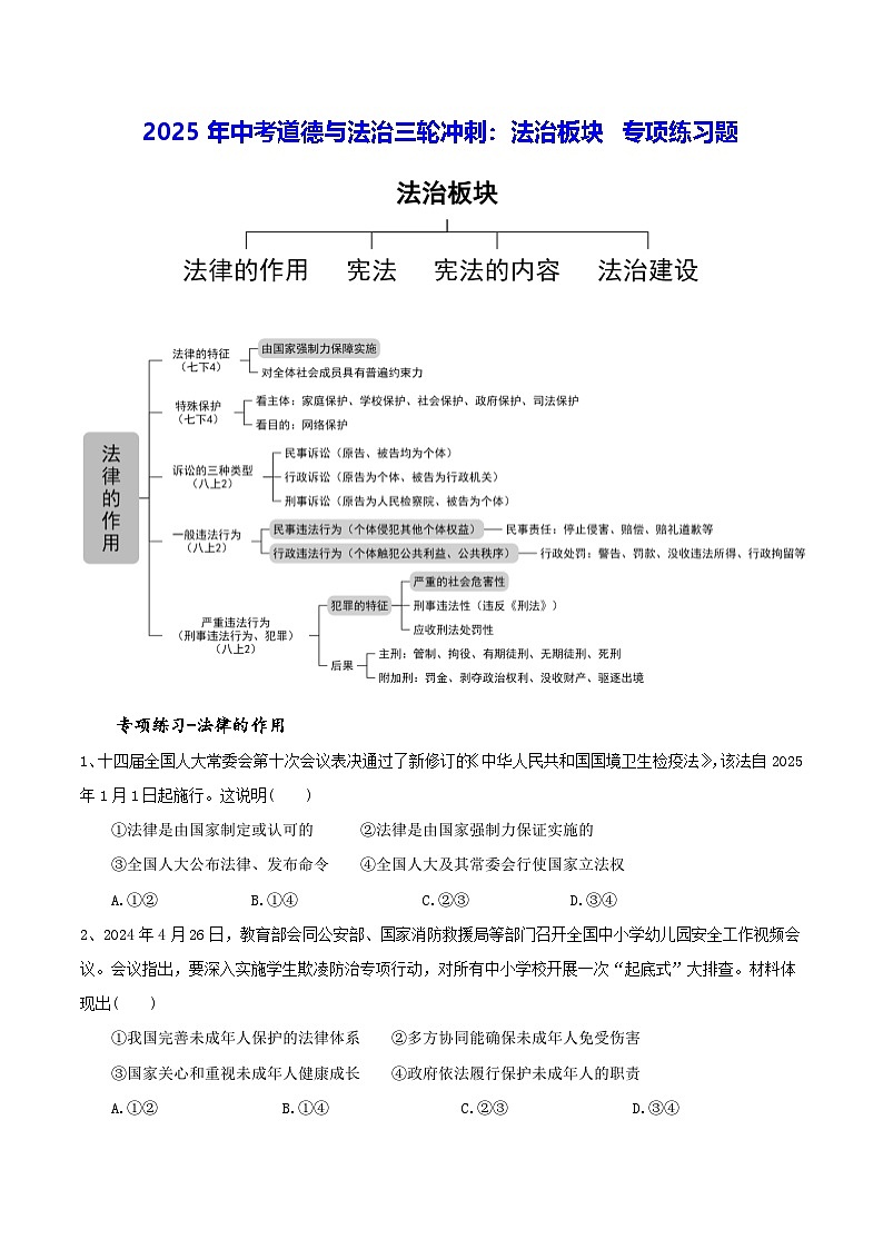 2025年中考道德与法治三轮冲刺：法治板块 专项练习题（含答案）第1页