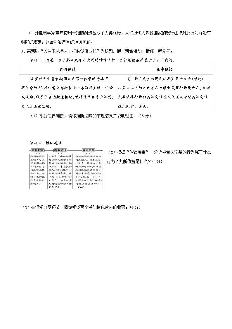 2025年中考道德与法治三轮冲刺：法治板块 专项练习题（含答案）第3页