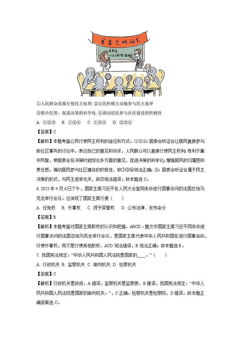 2025年辽宁省沈阳市于洪区中考一模道德与法治试题（解析版）第3页