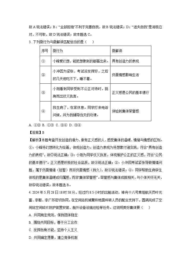 2025年辽宁省辽阳市部分学校中考一模道德与法治试题（解析版）第2页