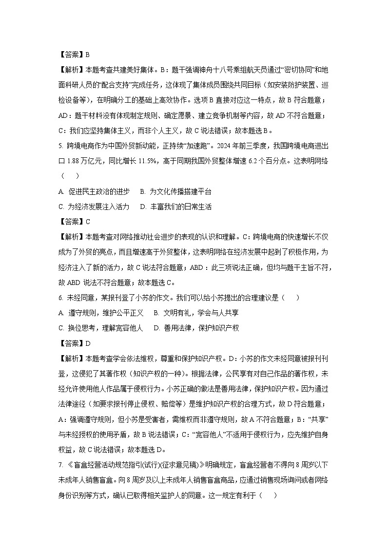 2025年辽宁省辽阳市部分学校中考一模道德与法治试题（解析版）第3页