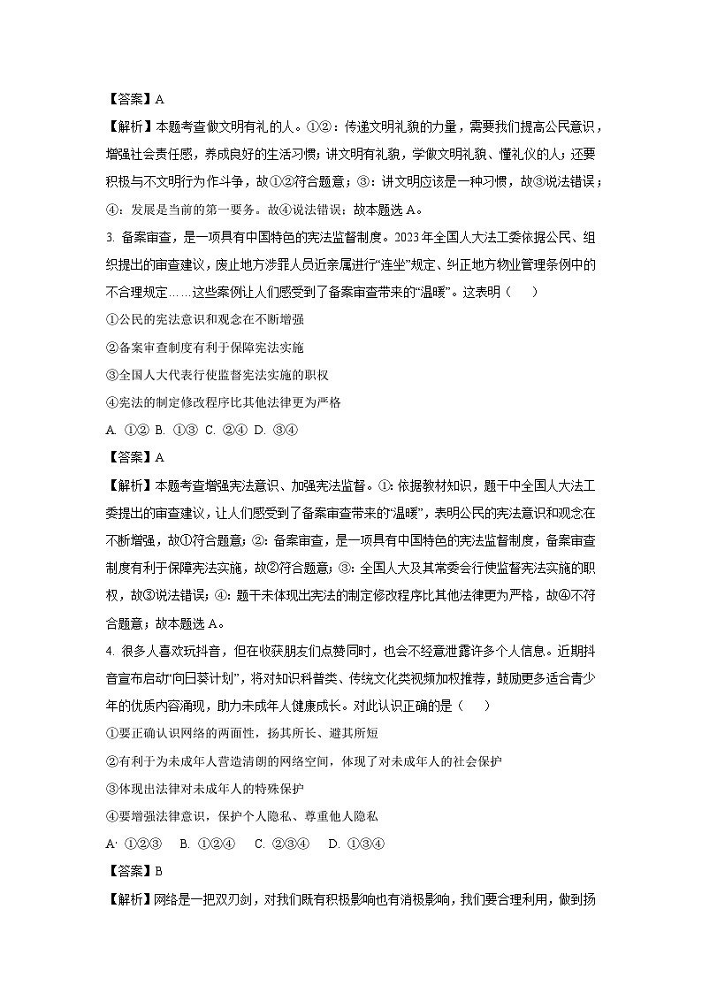 2025年四川省泸州市龙马潭区五校联考中考一模道德与法治试题（解析版）第2页