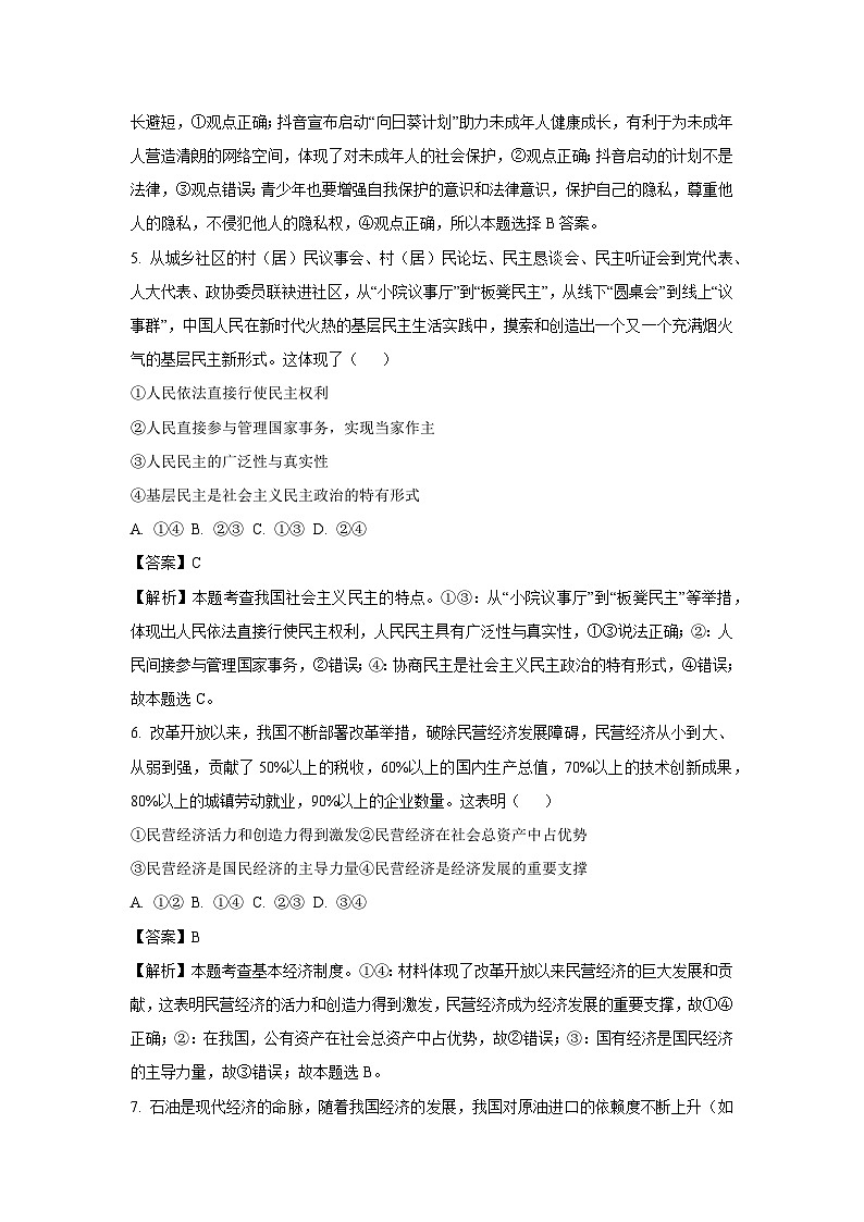 2025年四川省泸州市龙马潭区五校联考中考一模道德与法治试题（解析版）第3页