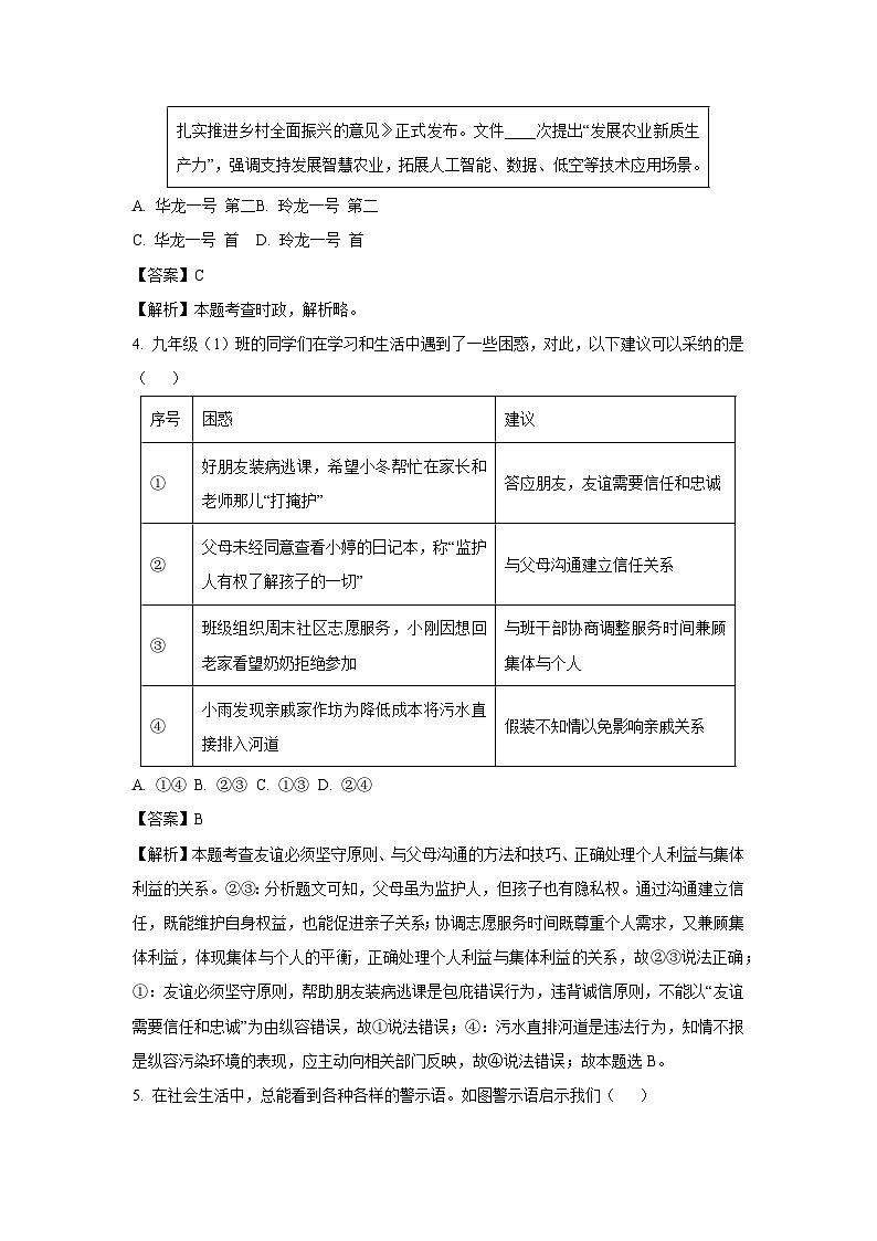 2025年陕西省西安市新城区中考一模道德与法治试题（解析版）第2页