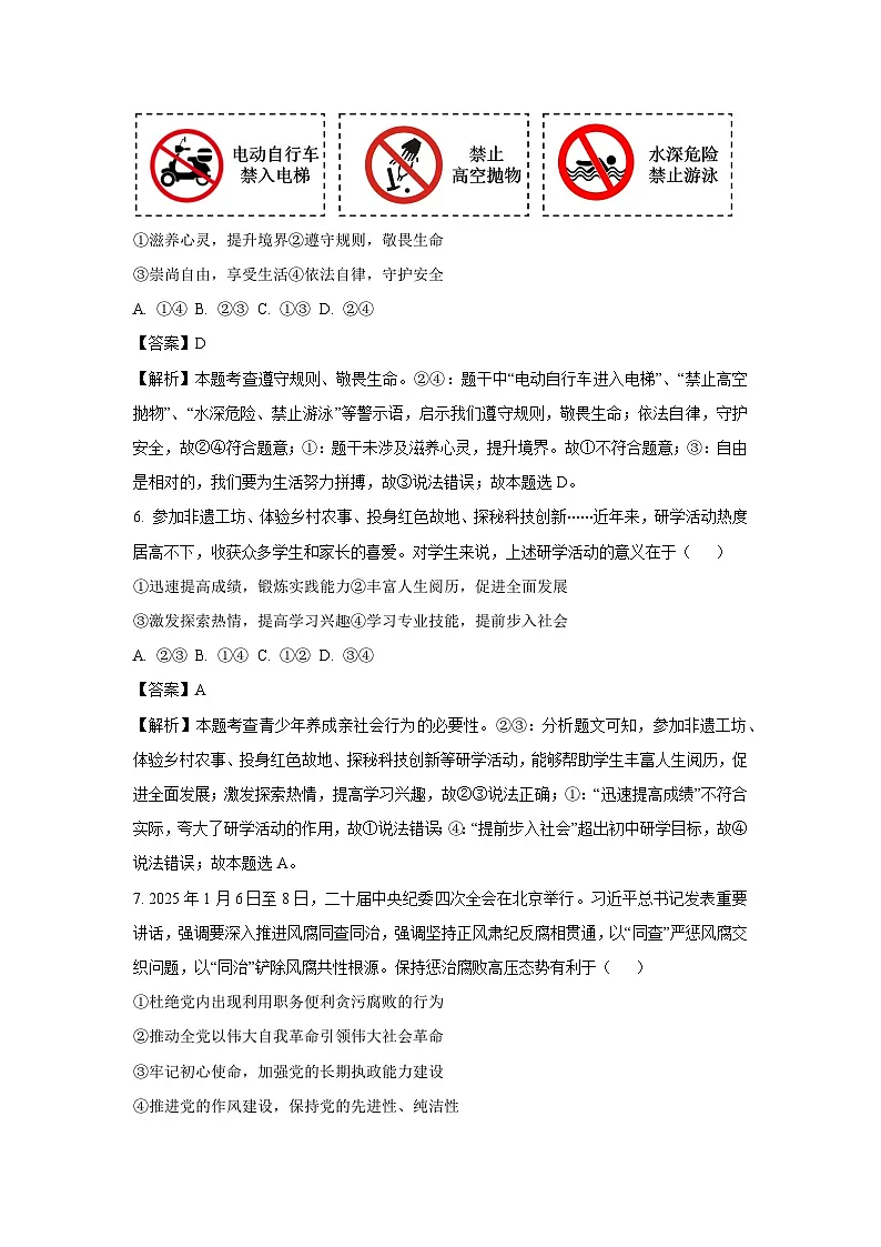 2025年陕西省西安市新城区中考一模道德与法治试题（解析版）第3页