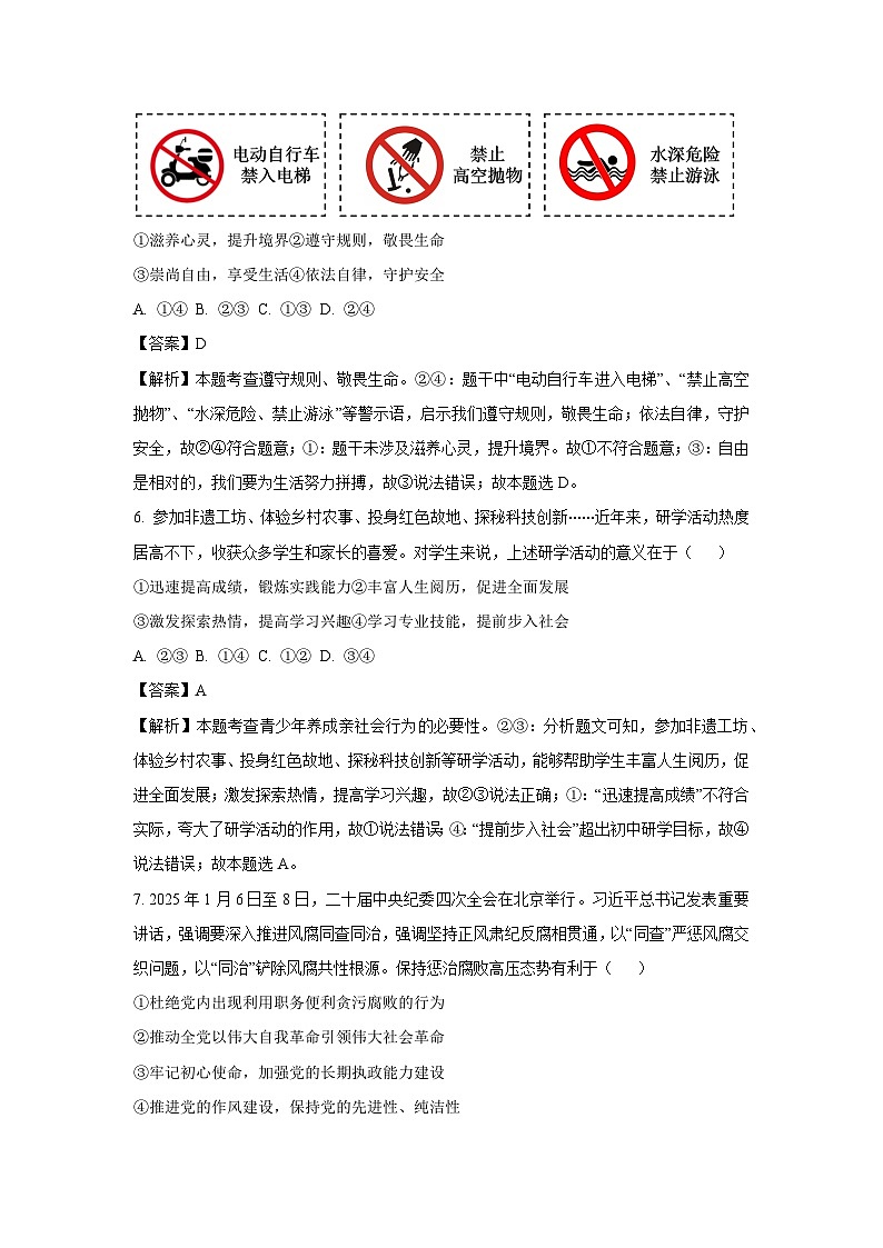 2025年陕西省西安市新城区中考一模道德与法治试题（解析版）第3页