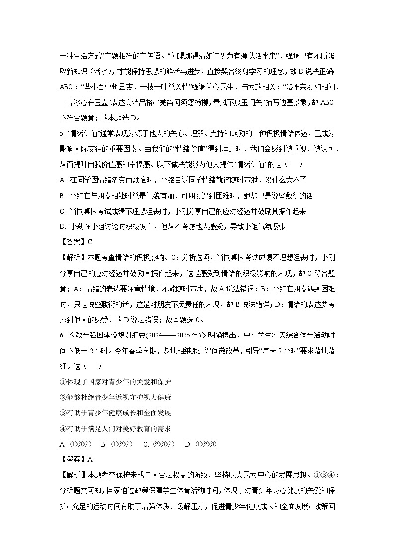 2025年陕西省宝鸡市陈仓区中考一模道德与法治试题（解析版）第3页