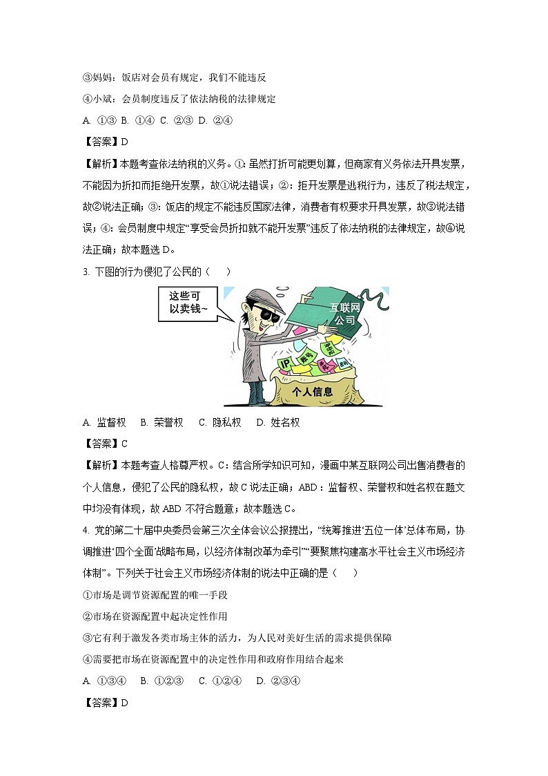 2025年山东省枣庄市峄城区中考一模道德与法治试题（解析版）第2页