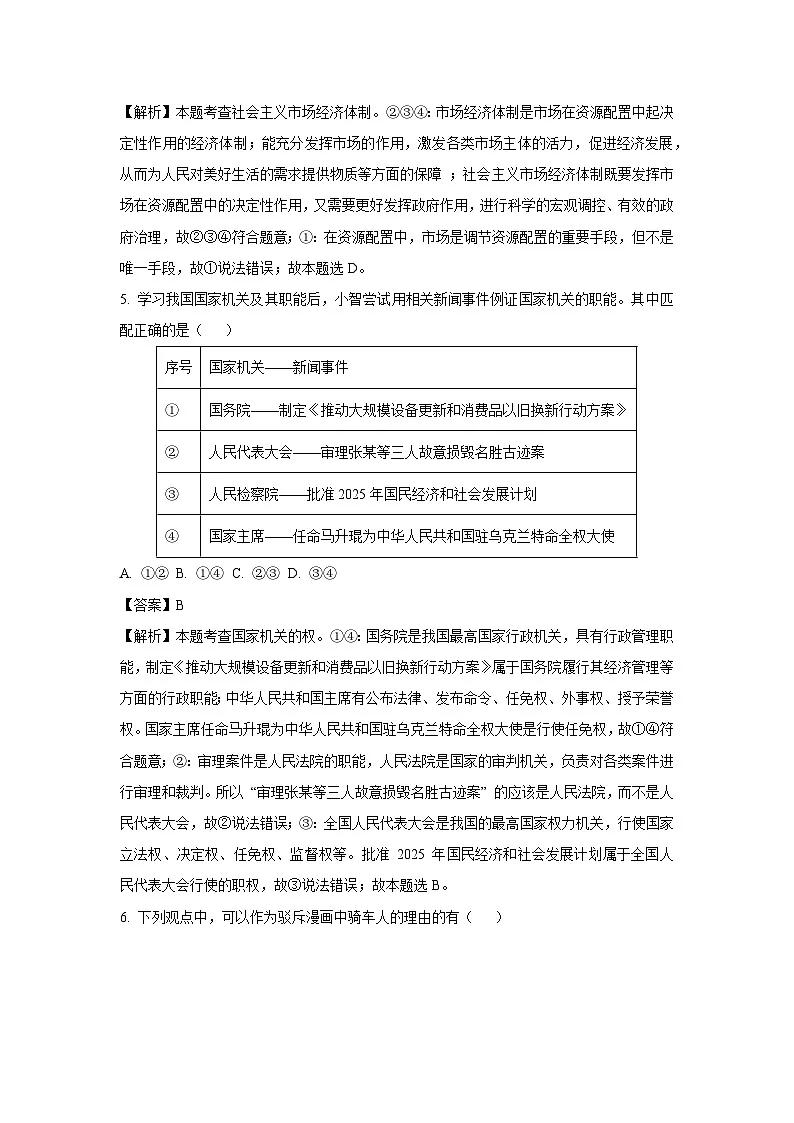 2025年山东省枣庄市峄城区中考一模道德与法治试题（解析版）第3页