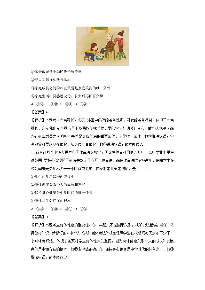 2025年山东省枣庄市台儿庄区中考一模道德与法治试题（解析版）第2页