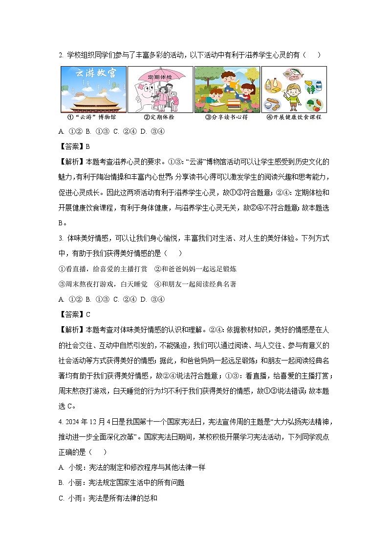 2025年山东省枣庄市市中区中考一模道德与法治试题（解析版）第2页
