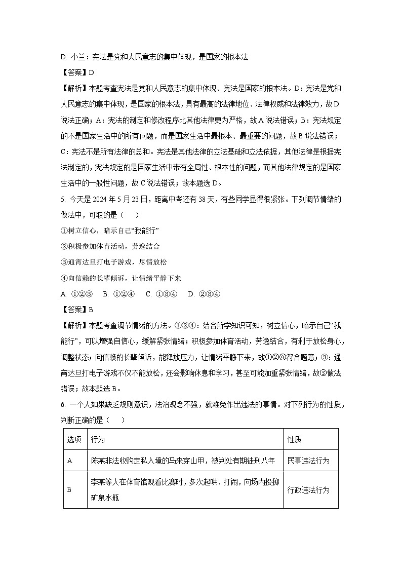2025年山东省枣庄市市中区中考一模道德与法治试题（解析版）第3页