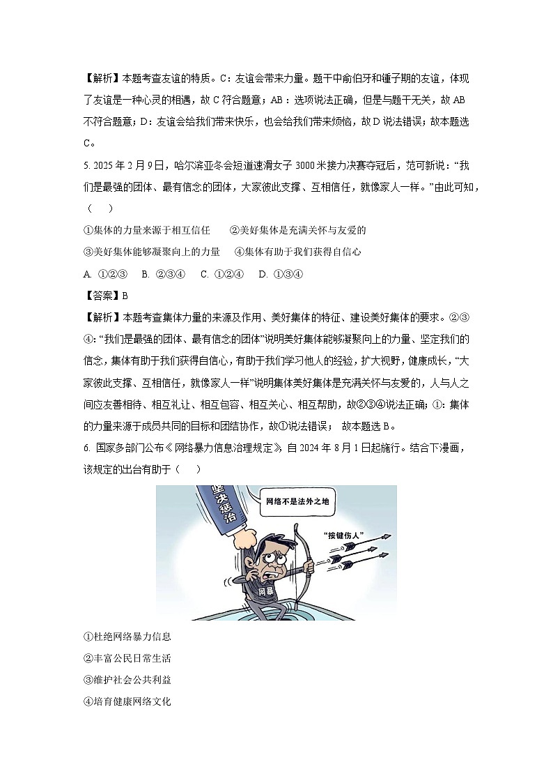 2025年山东省泰安市东平县中考一模道德与法治试题（解析版）第2页