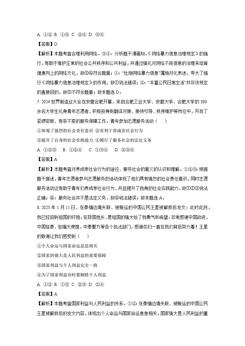 2025年山东省泰安市东平县中考一模道德与法治试题（解析版）第3页