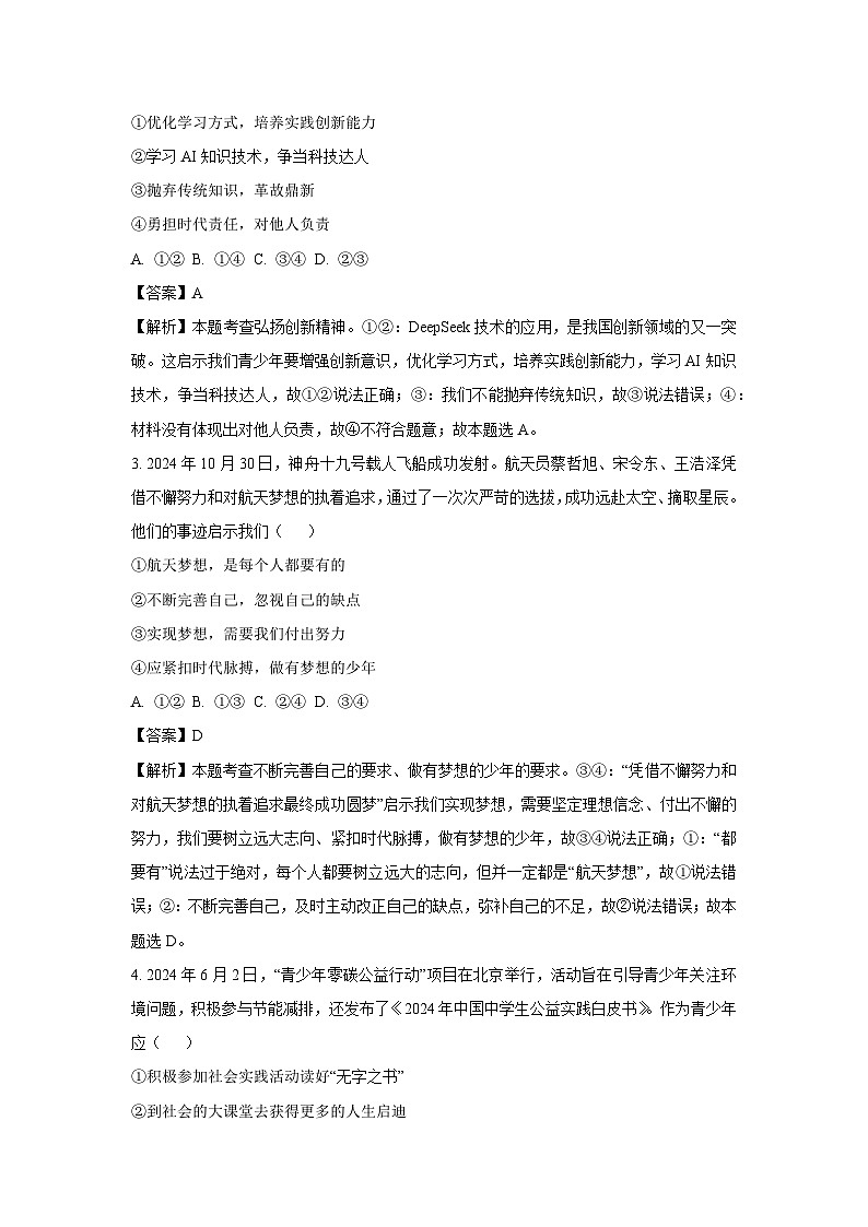 2025年山东省聊城市临清市中考一模道德与法治试题（解析版）第2页
