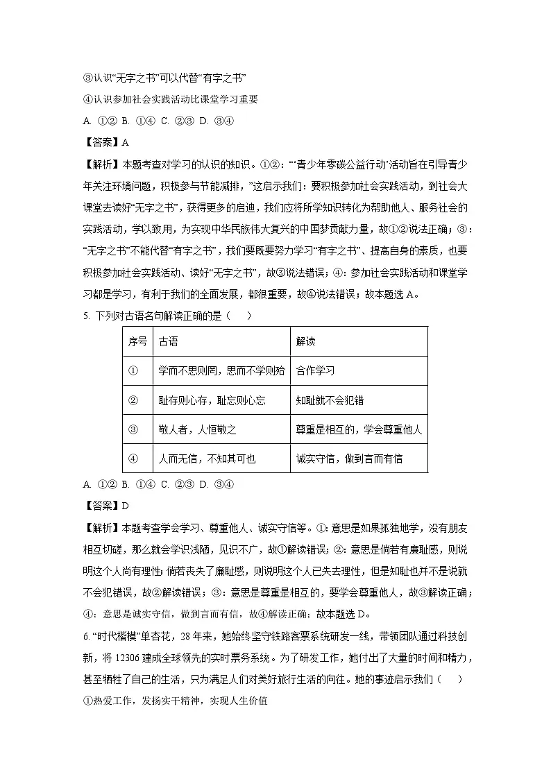 2025年山东省聊城市临清市中考一模道德与法治试题（解析版）第3页