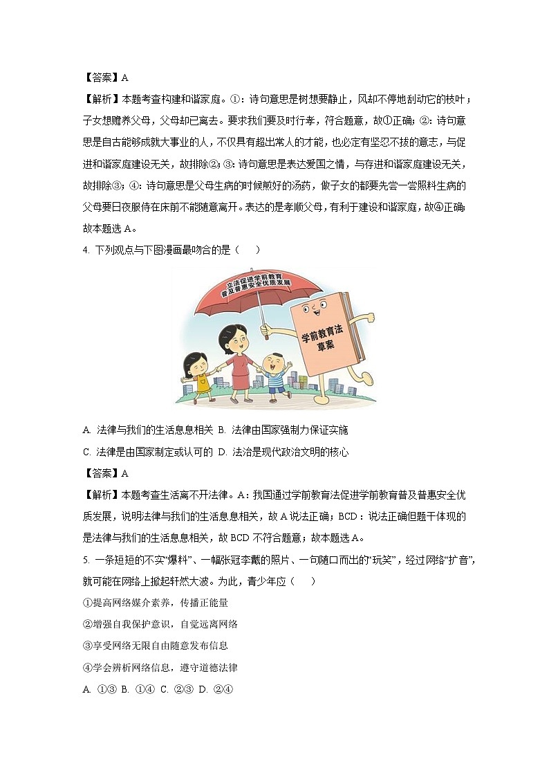 2025年山东省菏泽市东明县中考一模道德与法治试题（解析版）第2页