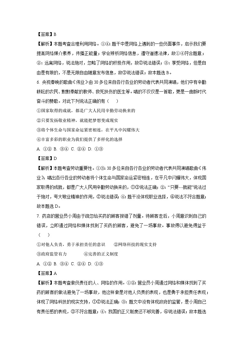 2025年山东省菏泽市东明县中考一模道德与法治试题（解析版）第3页