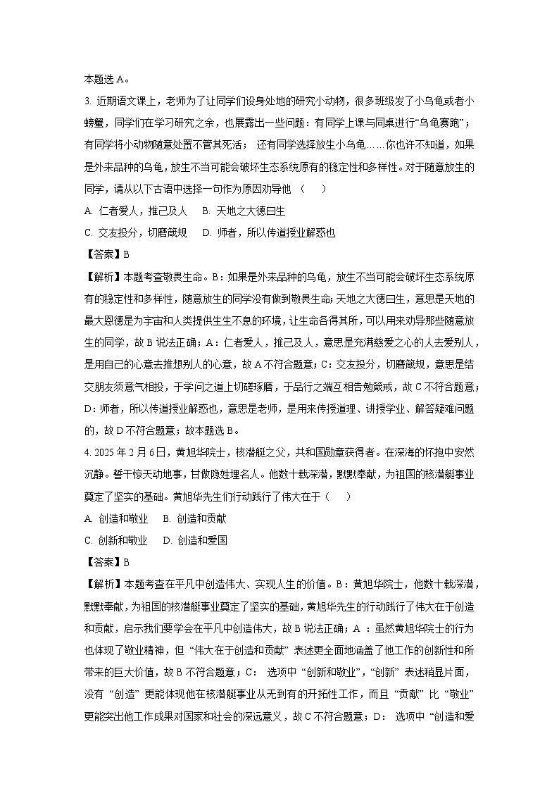 2025年江苏省宿迁市宿豫区中考一模道德与法治试题第2页
