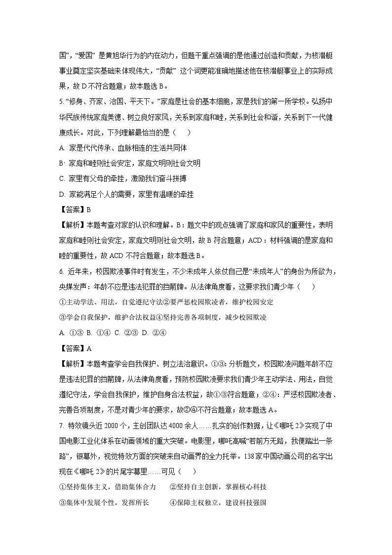 2025年江苏省宿迁市宿豫区中考一模道德与法治试题第3页