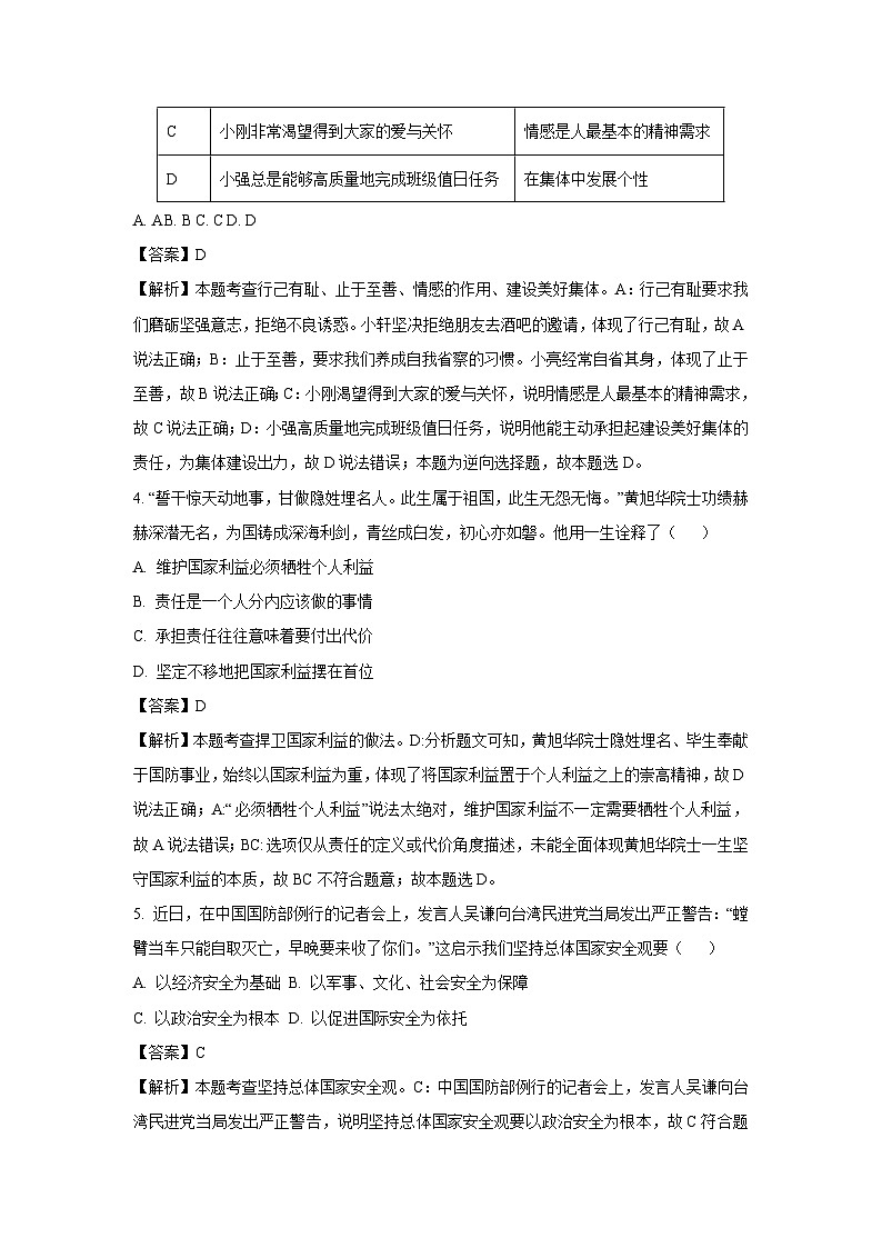 2025年江苏省宿迁市泗阳县中考一模道德与法治试题（解析版）第2页