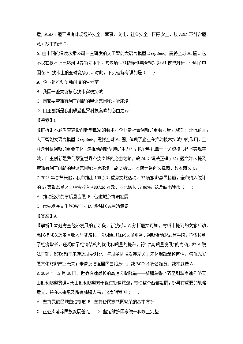 2025年江苏省宿迁市泗阳县中考一模道德与法治试题（解析版）第3页