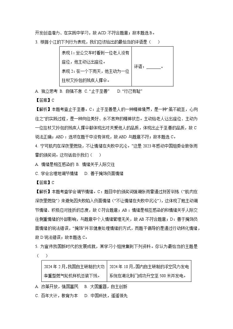 2025年江苏省常州市金坛区中考一模道德与法治试题（解析版）第2页