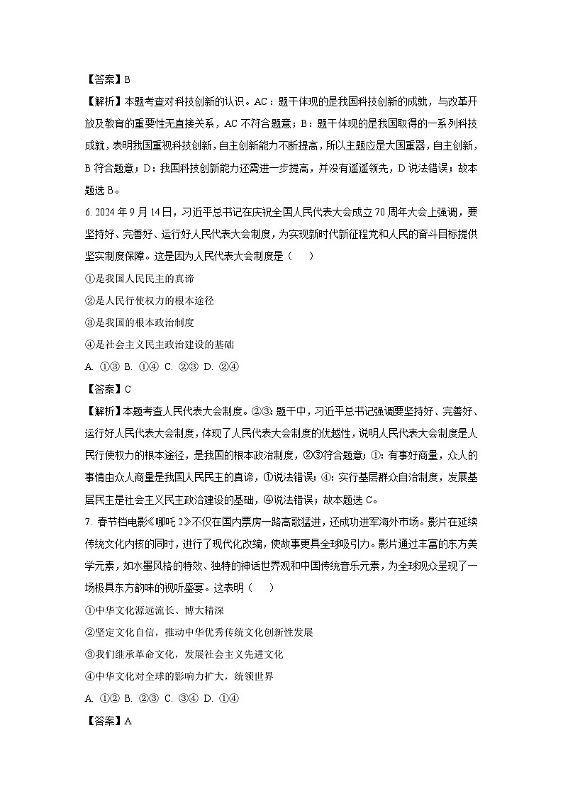 2025年江苏省常州市金坛区中考一模道德与法治试题（解析版）第3页