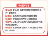 人教版八年級道德與法治下冊6.5國家司法機關(guān)（課件+視頻素材）