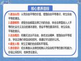 人教版八年級道德與法治下冊7.1自由平等的真諦（課件+視頻素材）